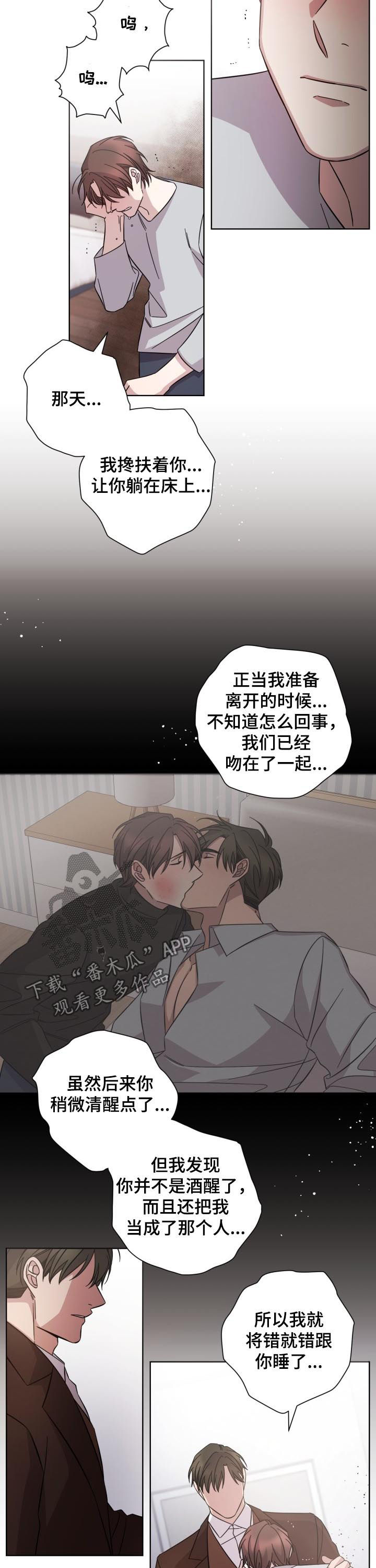即兴伴侣漫画,第77章：真相3图