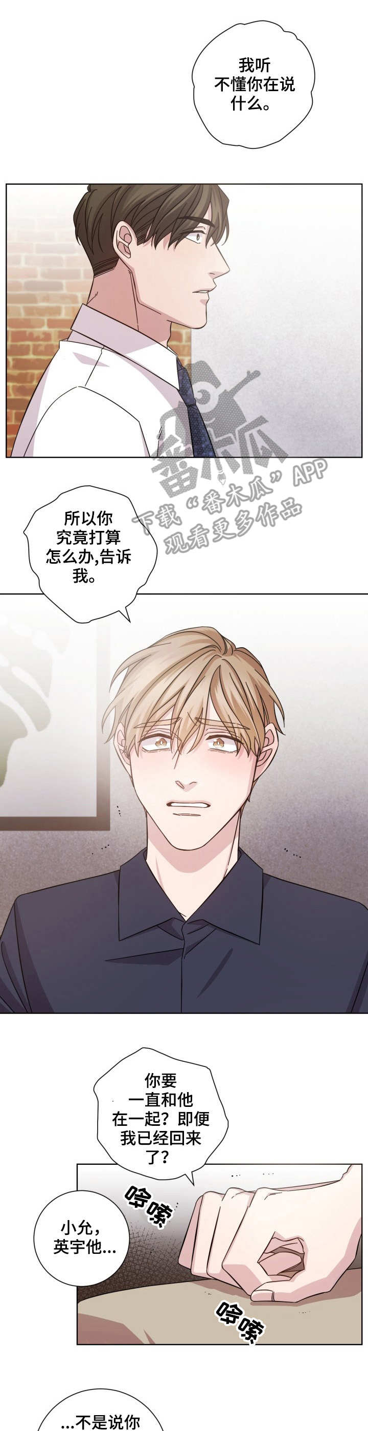 即兴伴侣漫画,第6章：只是熟人1图