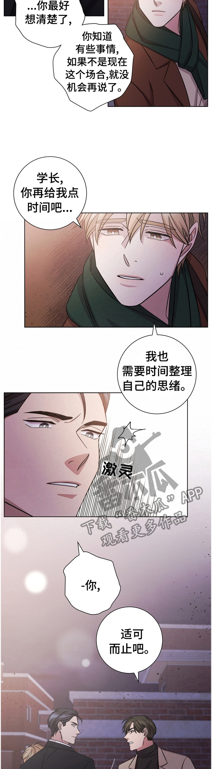即兴伴侣漫画,第65章：深刻体会4图