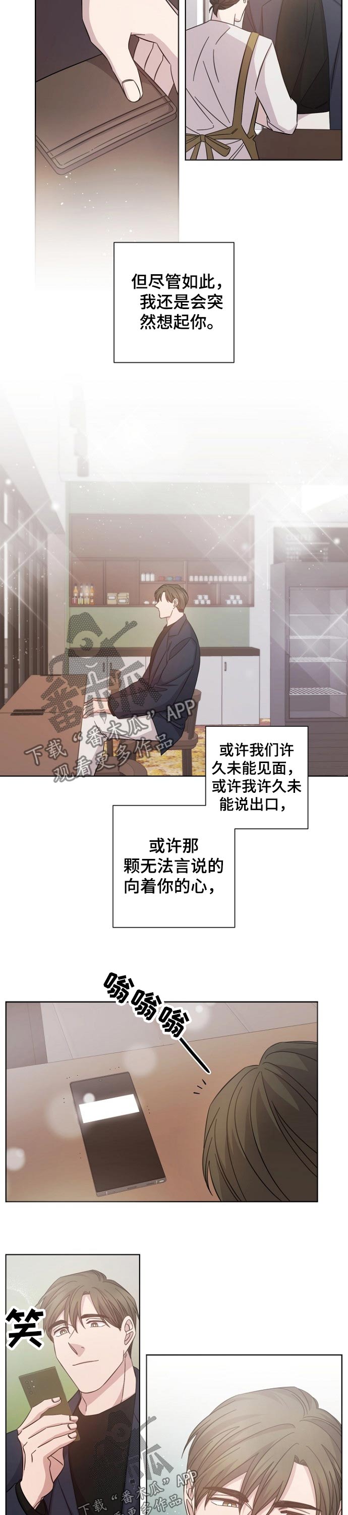 即兴伴侣漫画,第111章：想起你1图