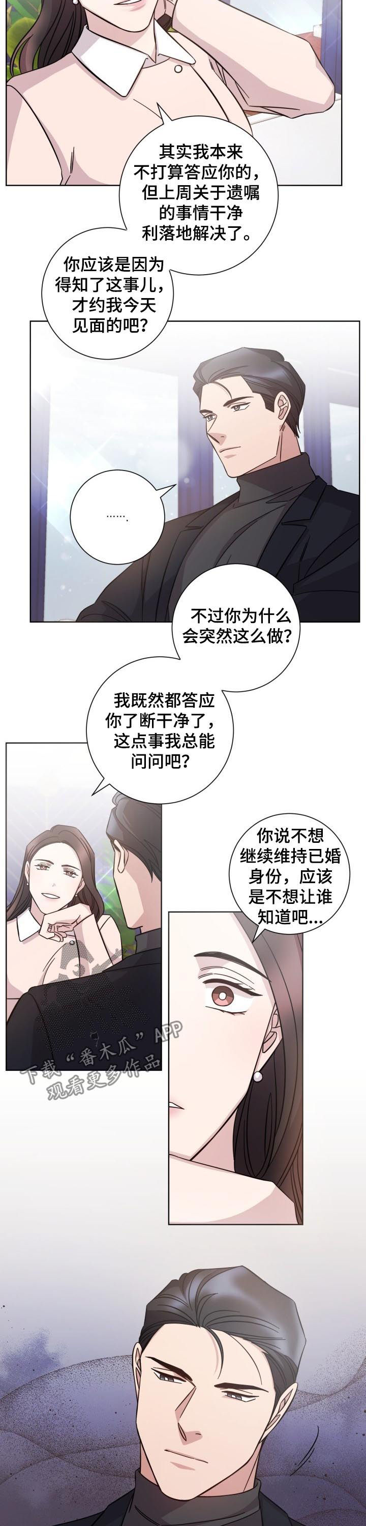 即兴伴侣漫画,第75章：情感4图