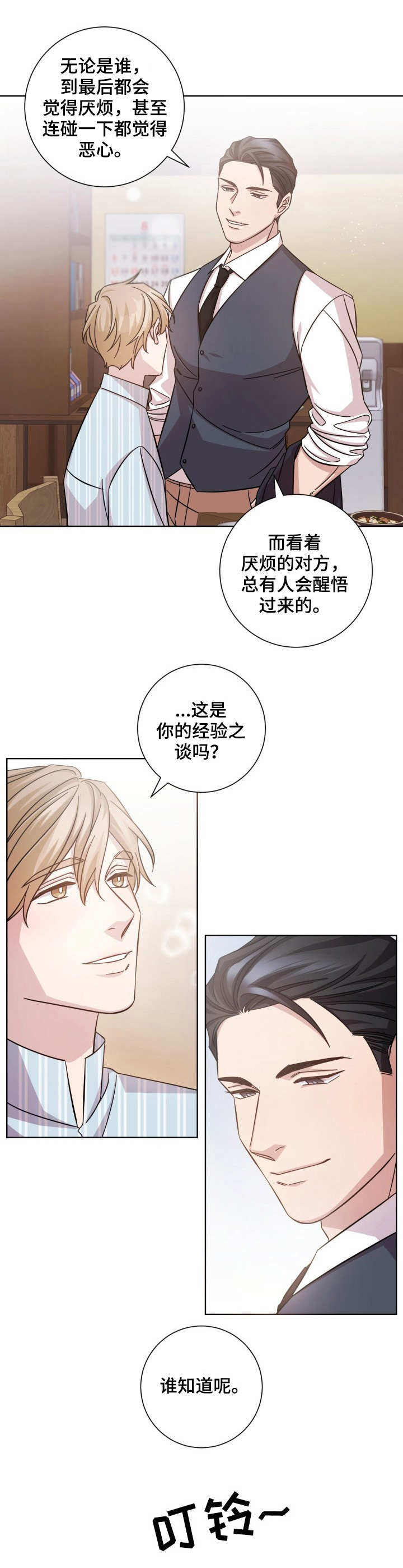 即兴伴侣漫画,第12章：过于感性5图