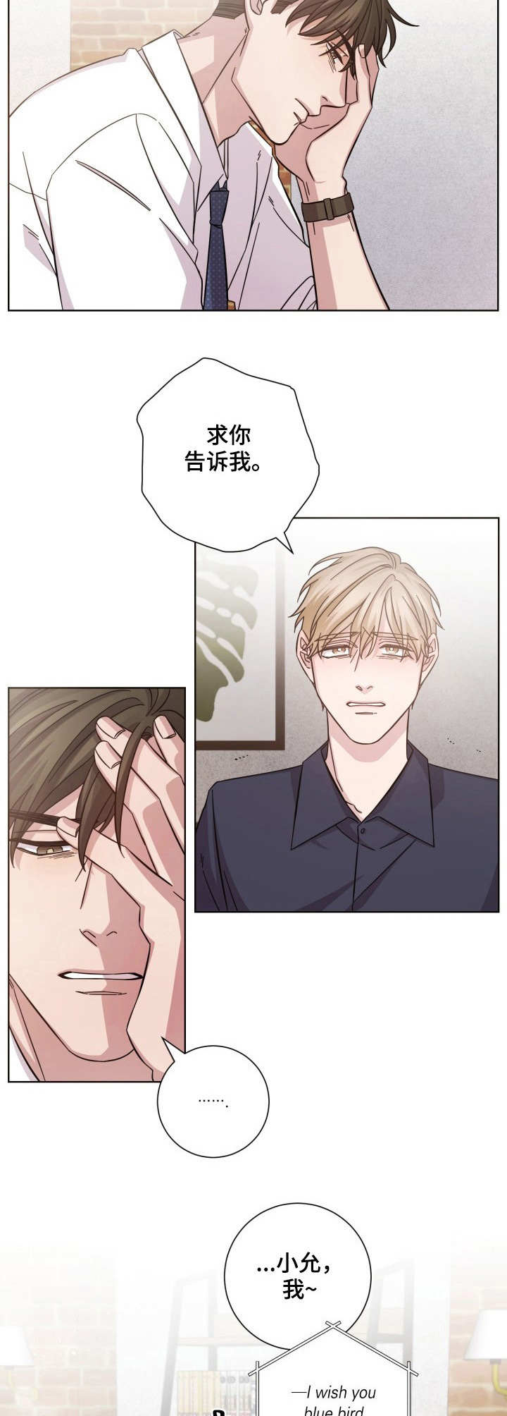即兴伴侣漫画,第6章：只是熟人3图