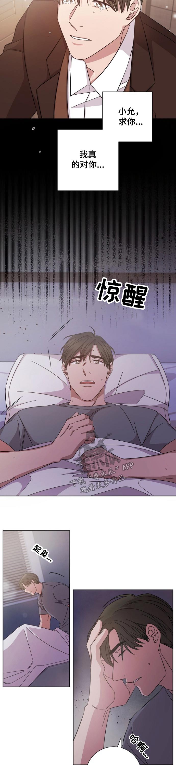 即兴伴侣漫画,第110章：分手5图