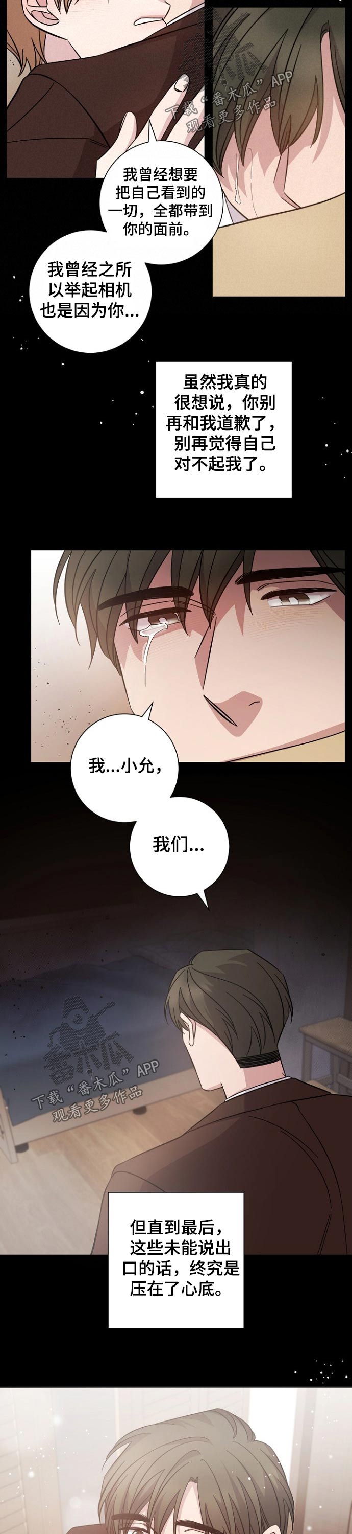 即兴伴侣漫画,第110章：分手4图