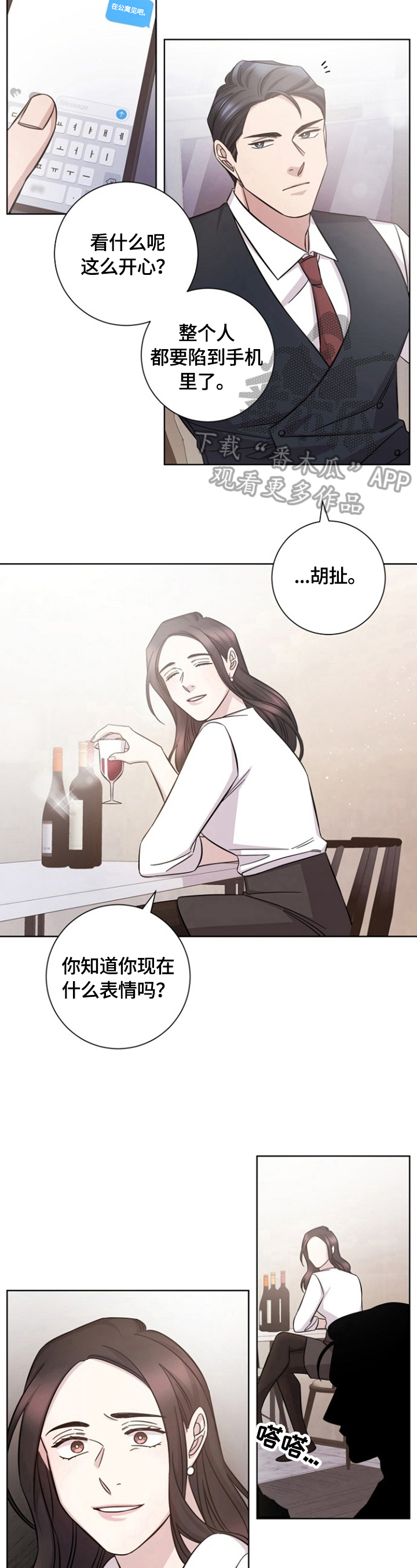 即兴伴侣漫画,第51章：约见4图