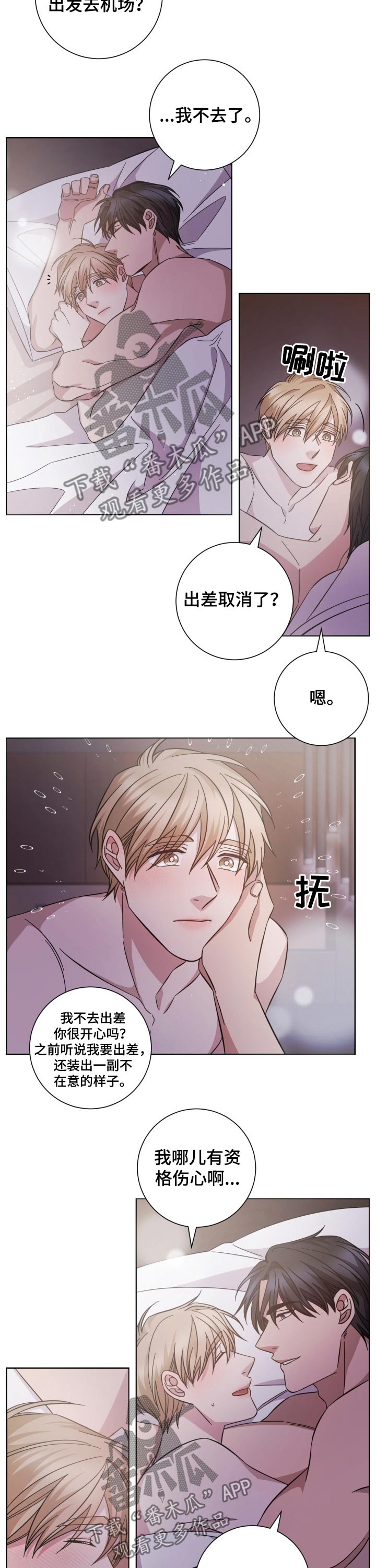 即兴伴侣漫画,第103章：陪伴3图