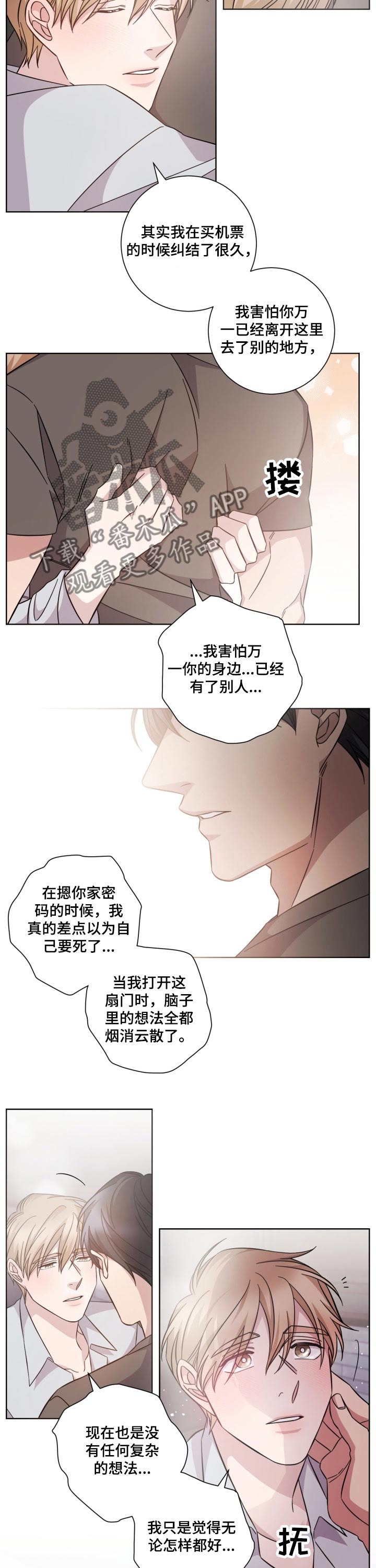 即兴伴侣漫画,第100章：心境4图