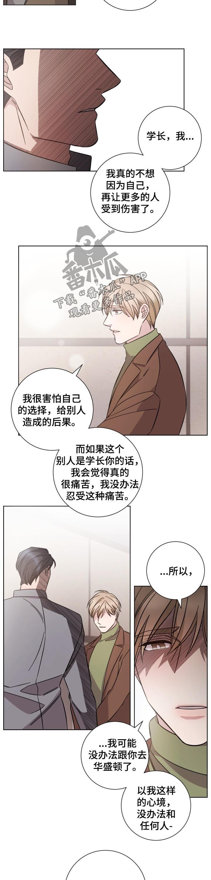 即兴伴侣漫画,第84章：道别1图
