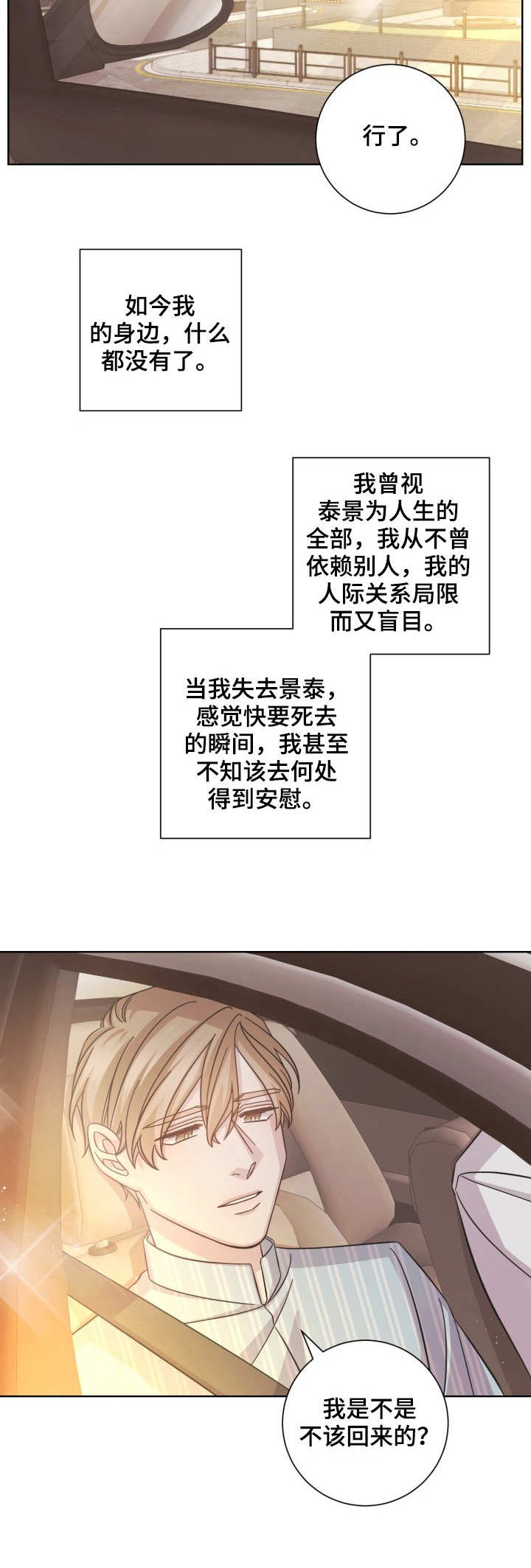 即兴伴侣漫画,第13章：偶遇4图