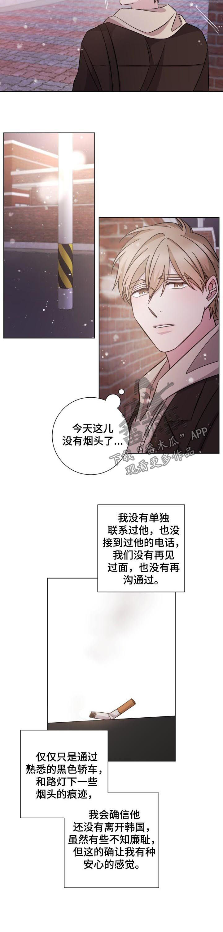 即兴伴侣漫画,第87章：安心的感觉2图