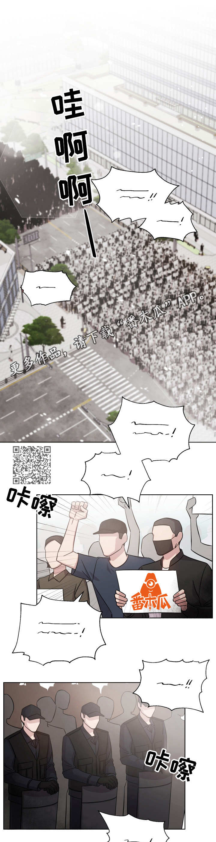 即兴伴侣漫画,第14章：游行示威1图