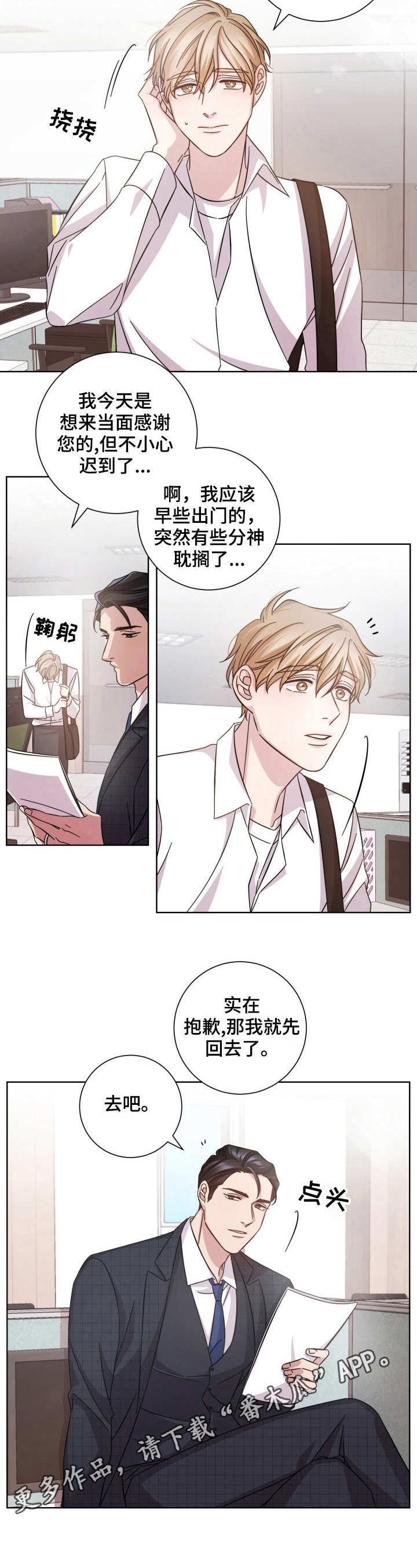 即兴伴侣漫画,第3章：前辈1图