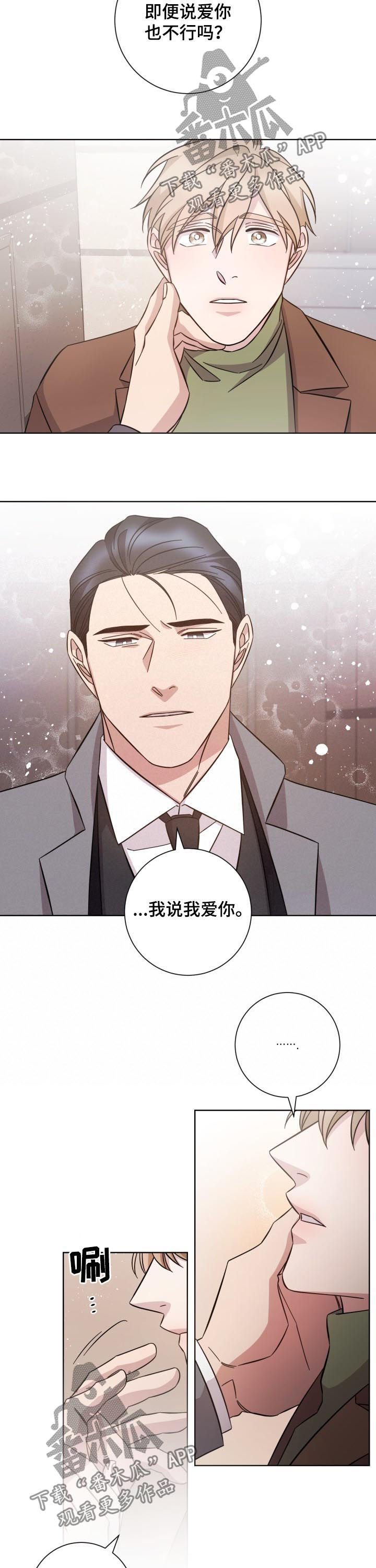 即兴伴侣漫画,第84章：道别2图