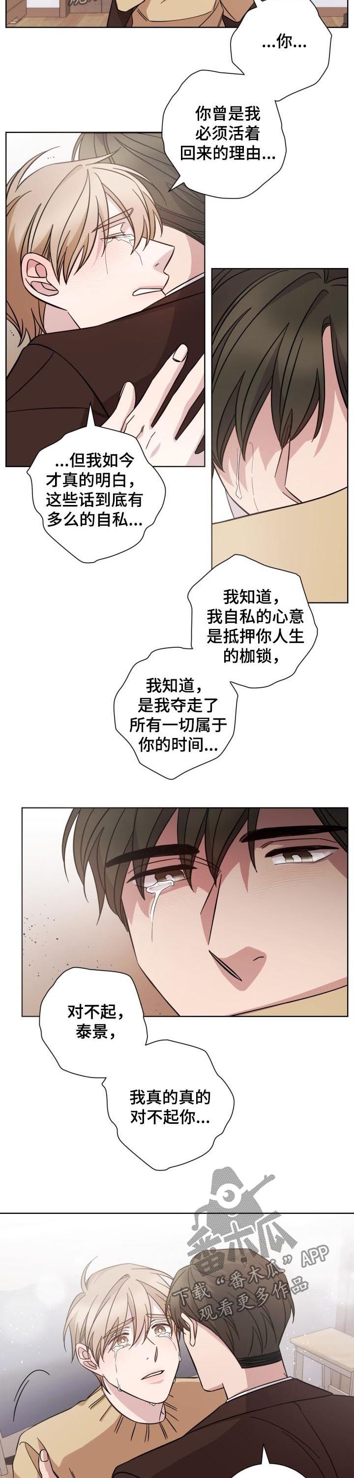 即兴伴侣漫画,第83章：分手4图