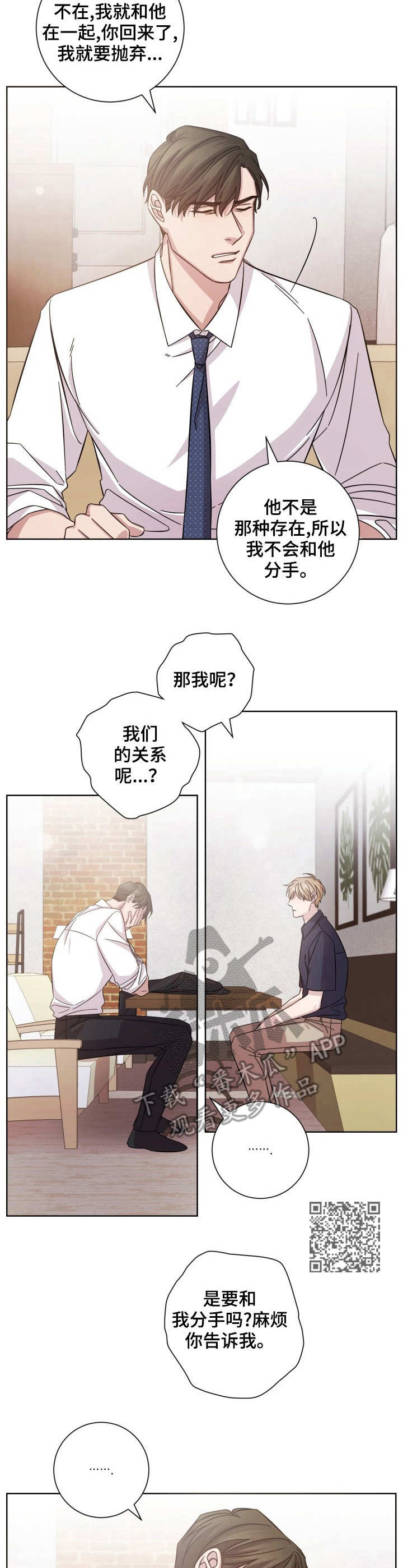 即兴伴侣漫画,第6章：只是熟人2图