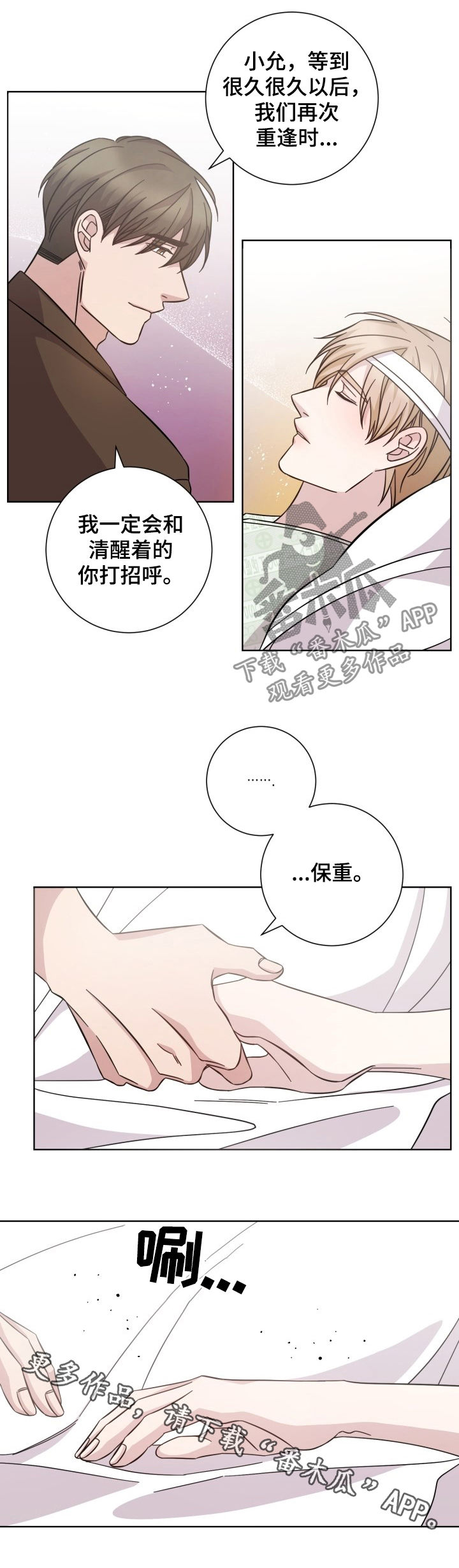 即兴伴侣漫画,第93章：保重2图