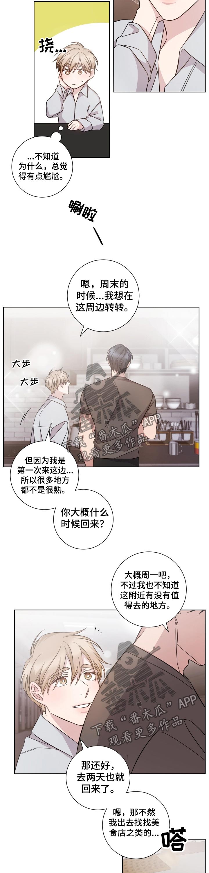 即兴伴侣漫画,第100章：心境5图