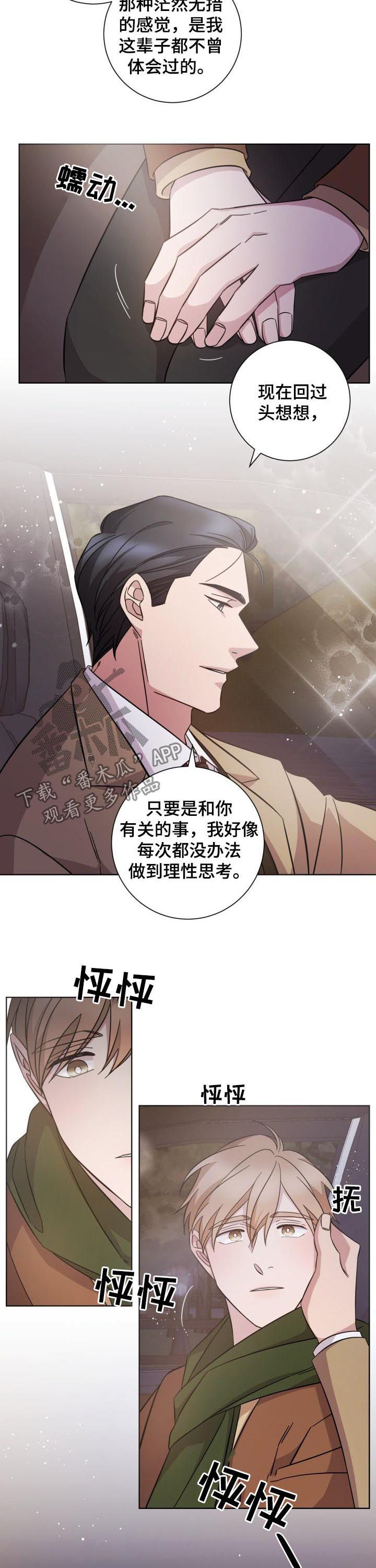 即兴伴侣漫画,第79章：调离4图