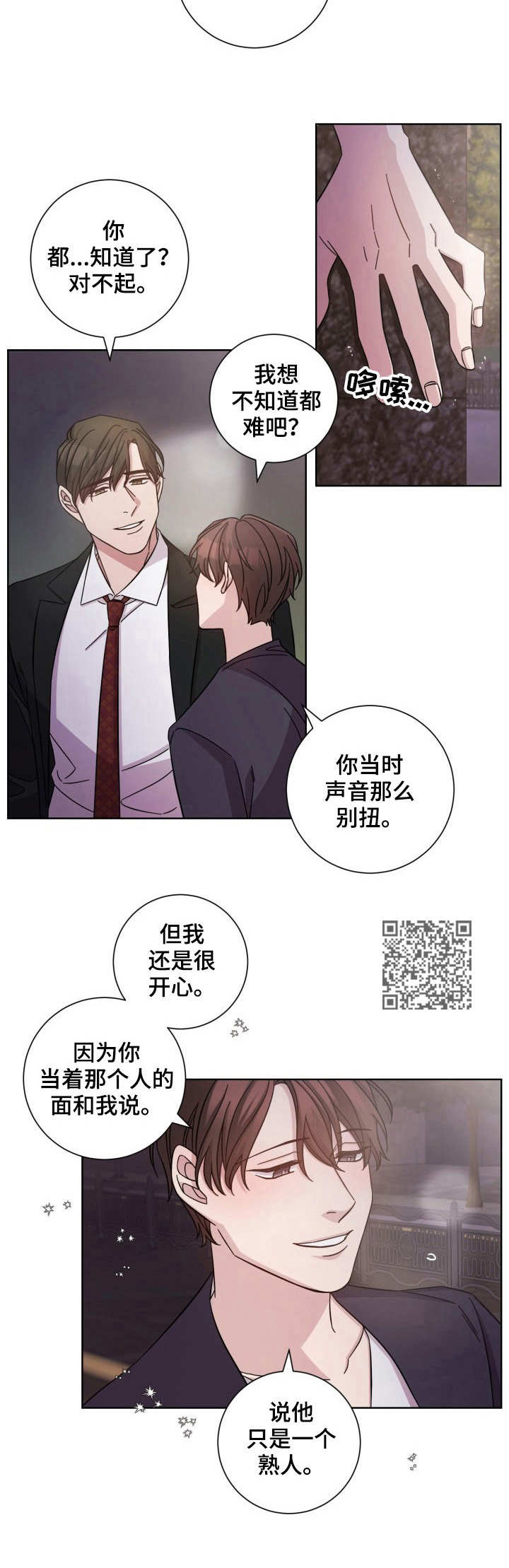 即兴伴侣漫画,第8章：别扭1图