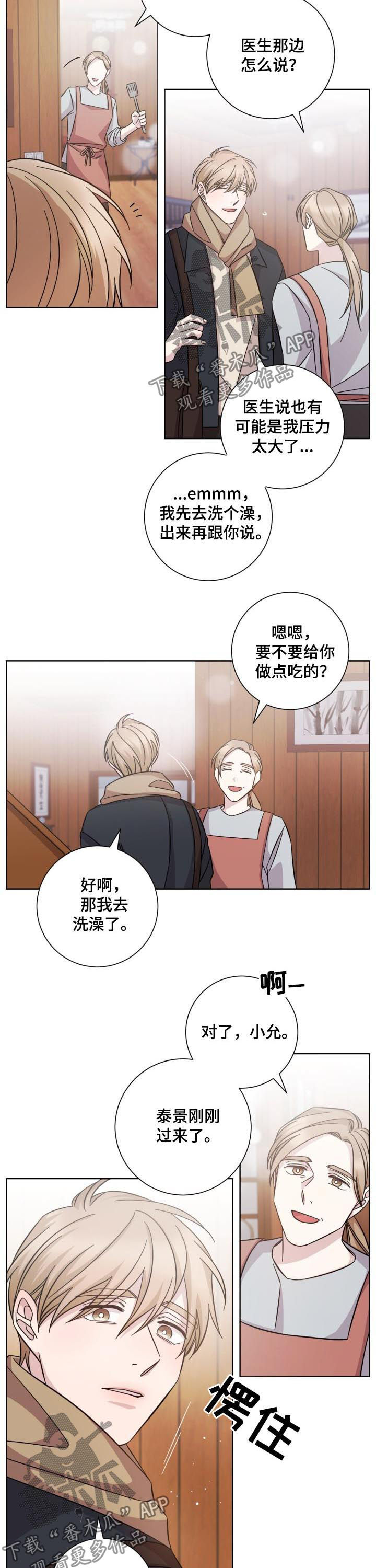 即兴伴侣漫画,第89章：好久不见5图