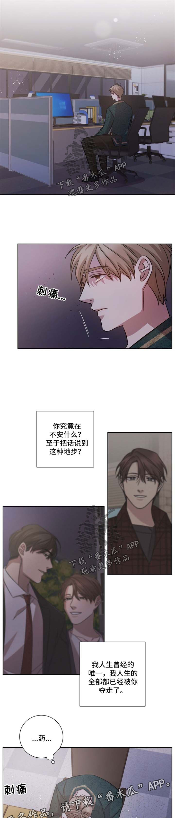即兴伴侣漫画,第36章：敲打1图