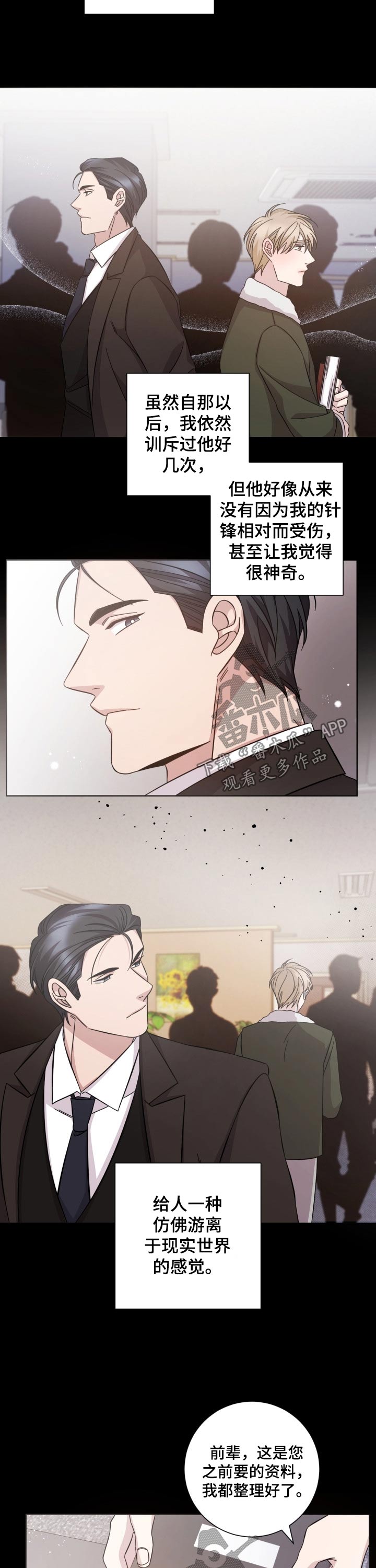 即兴伴侣漫画,第114章：感觉5图