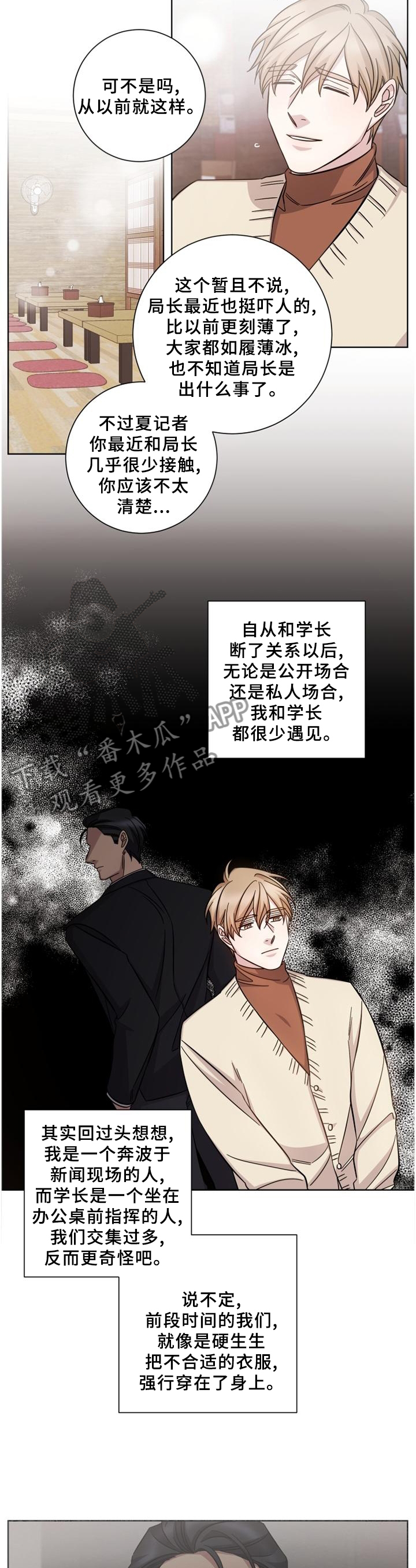 即兴伴侣漫画,第57章：没有勇气5图