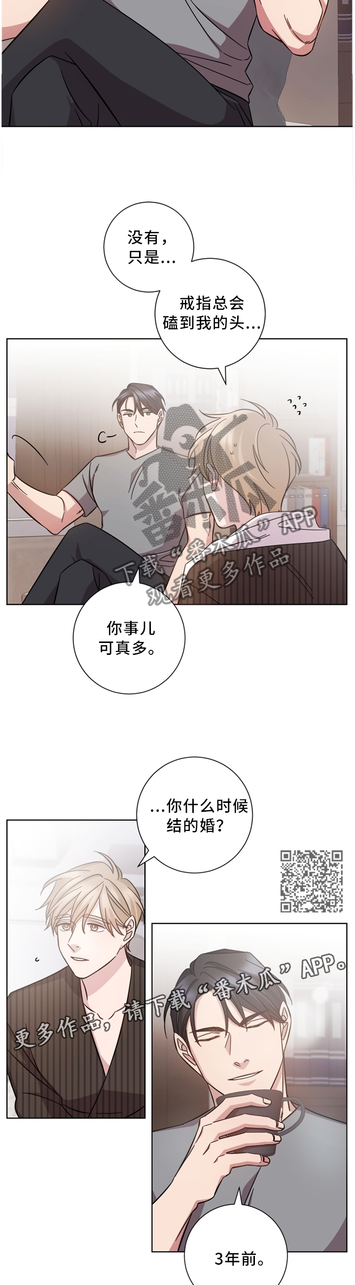 即兴伴侣漫画,第32章：戒指1图