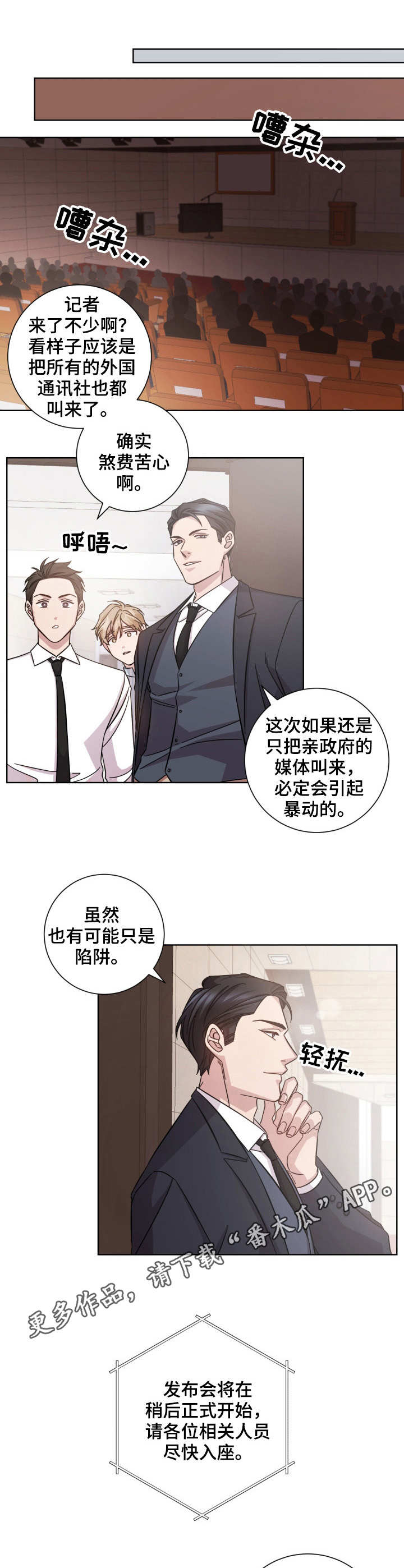 即兴伴侣漫画,第11章：发布会2图