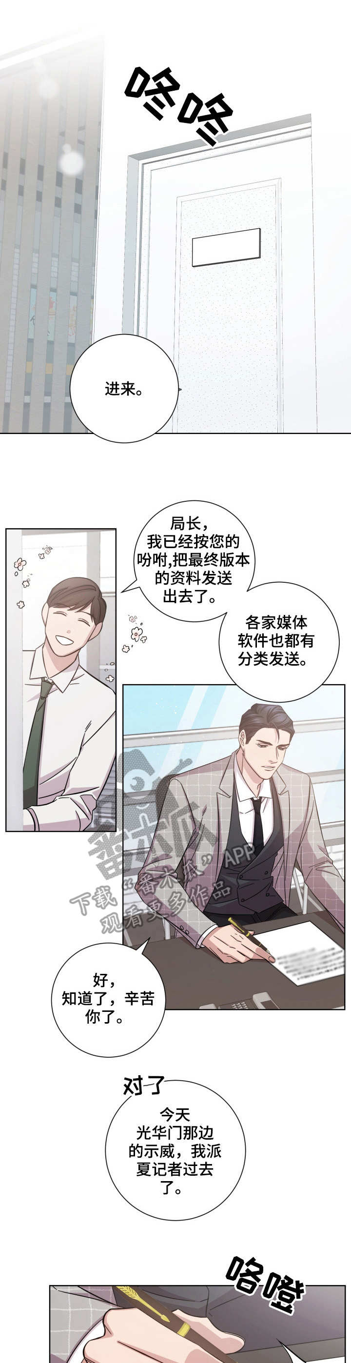 即兴伴侣漫画,第14章：游行示威1图