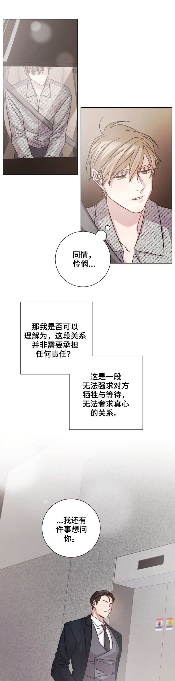 即兴伴侣漫画,第23章：接受提议4图