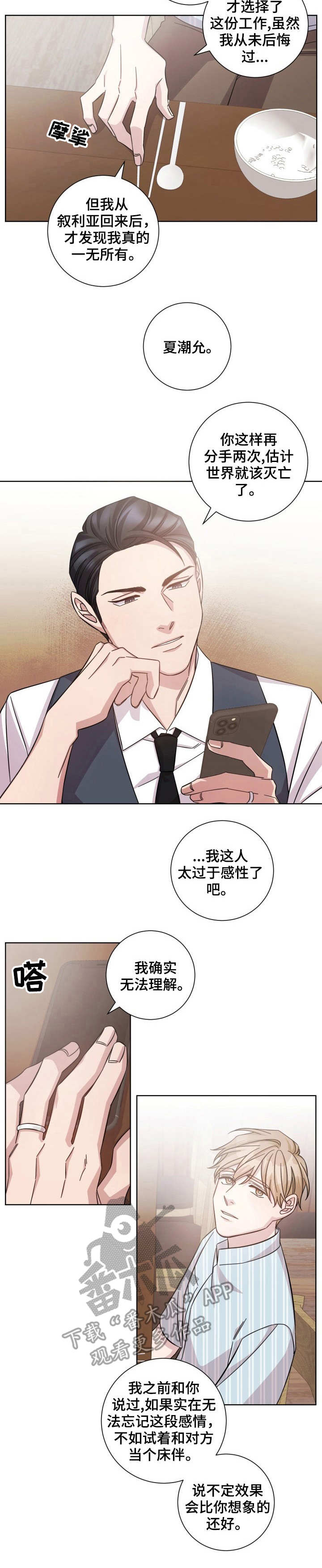 即兴伴侣漫画,第12章：过于感性4图