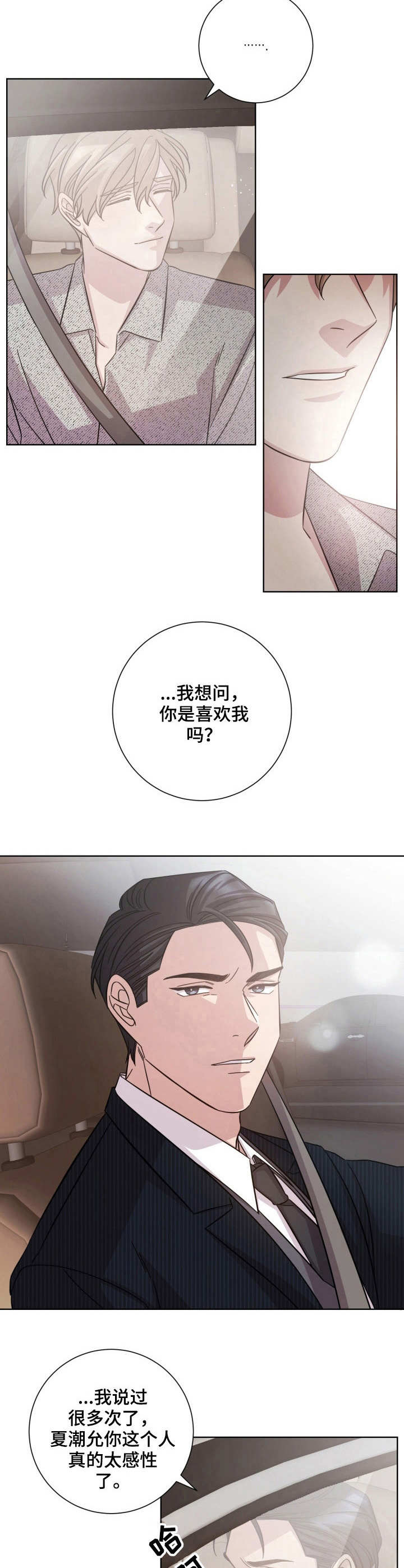即兴伴侣漫画,第23章：接受提议2图