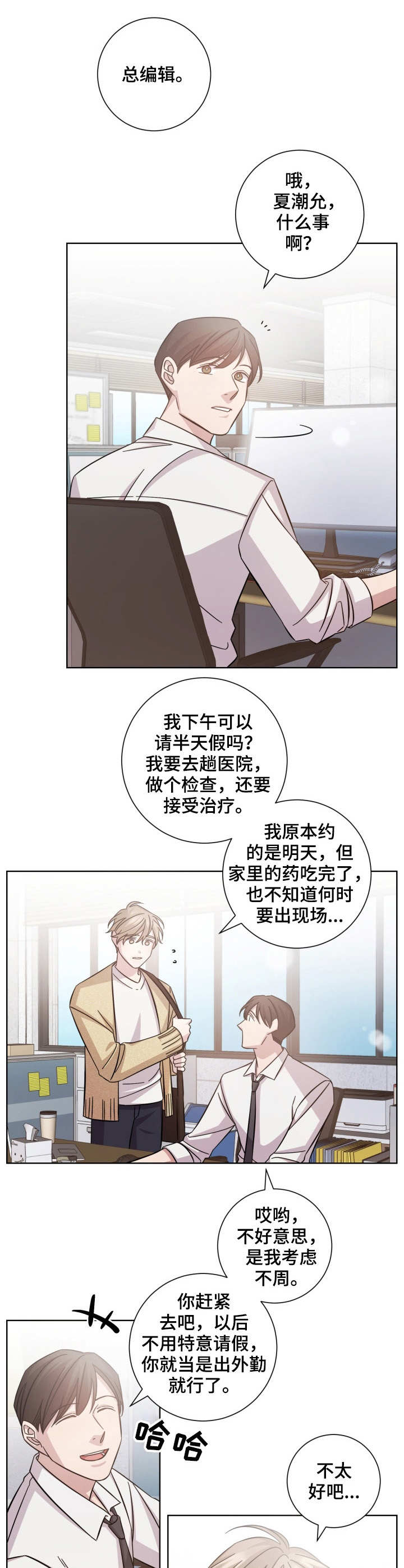 即兴伴侣漫画,第25章：请假2图