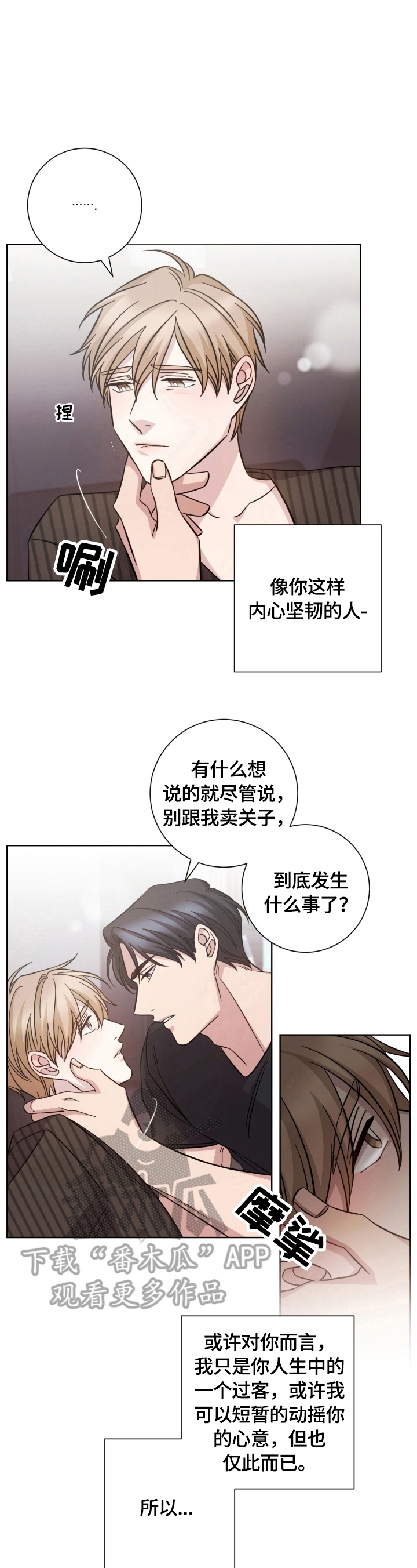 即兴伴侣漫画,第52章：想结束了2图