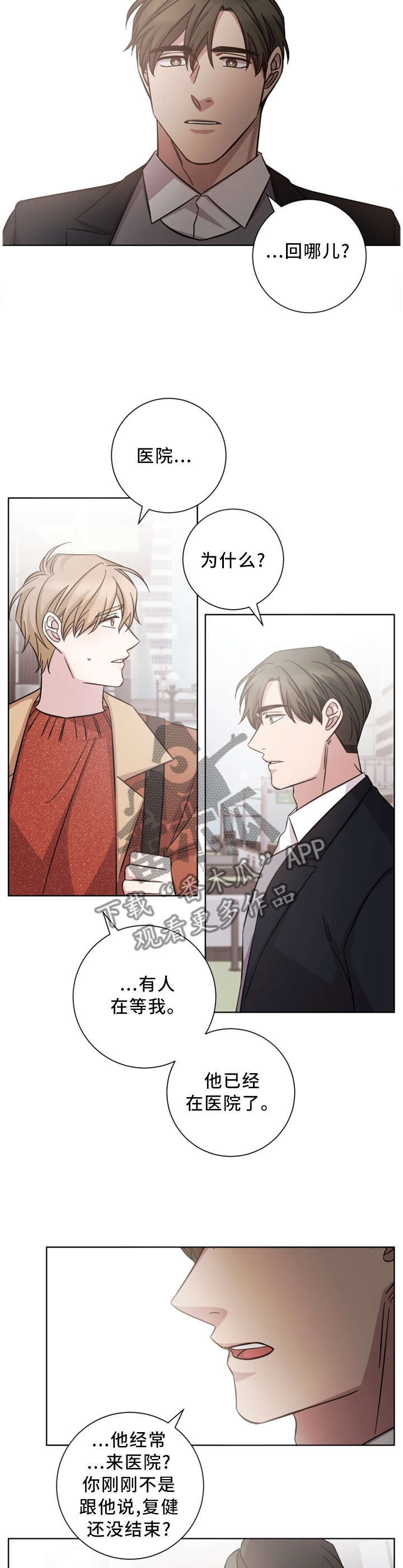 即兴伴侣漫画,第47章：有人在等他?5图