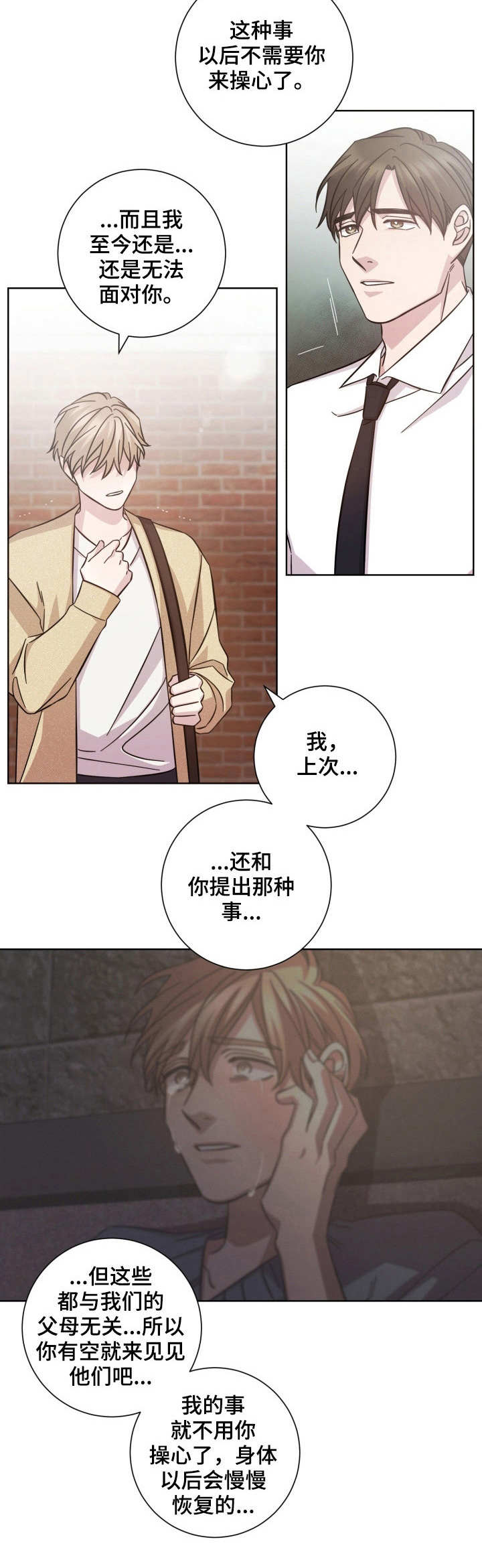 即兴伴侣漫画,第29章：冷淡1图