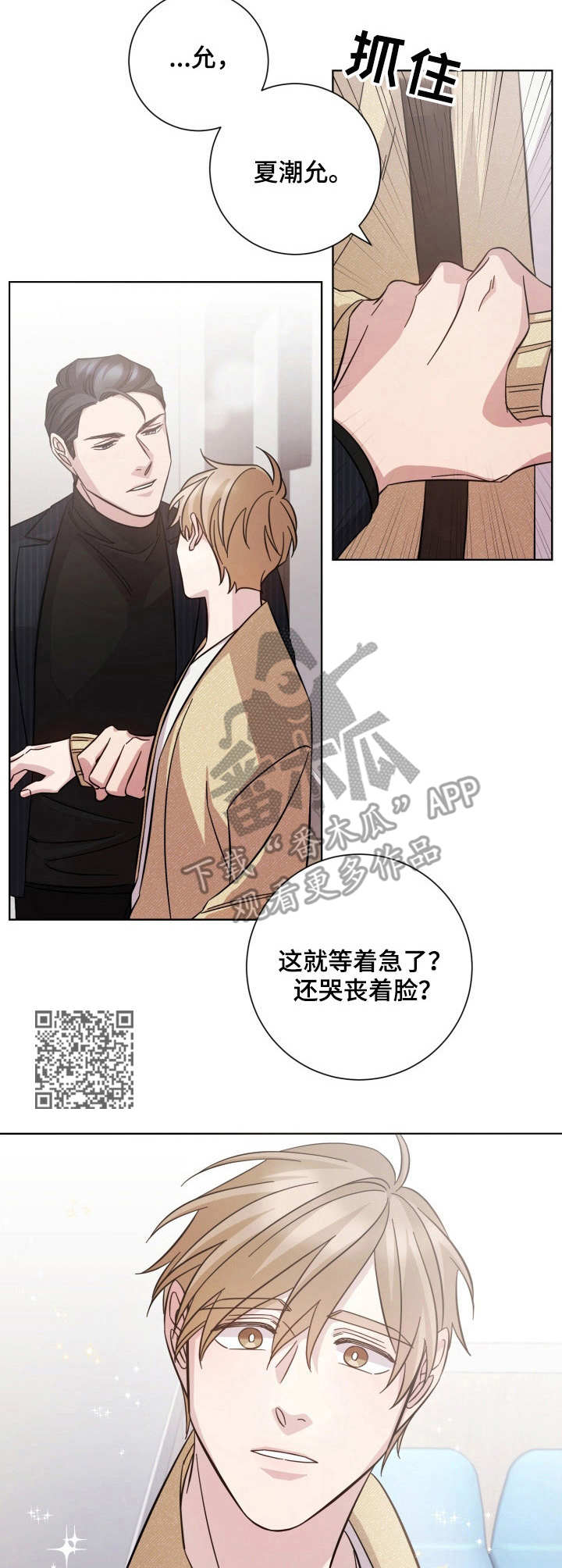 即兴伴侣漫画,第27章：去我家2图