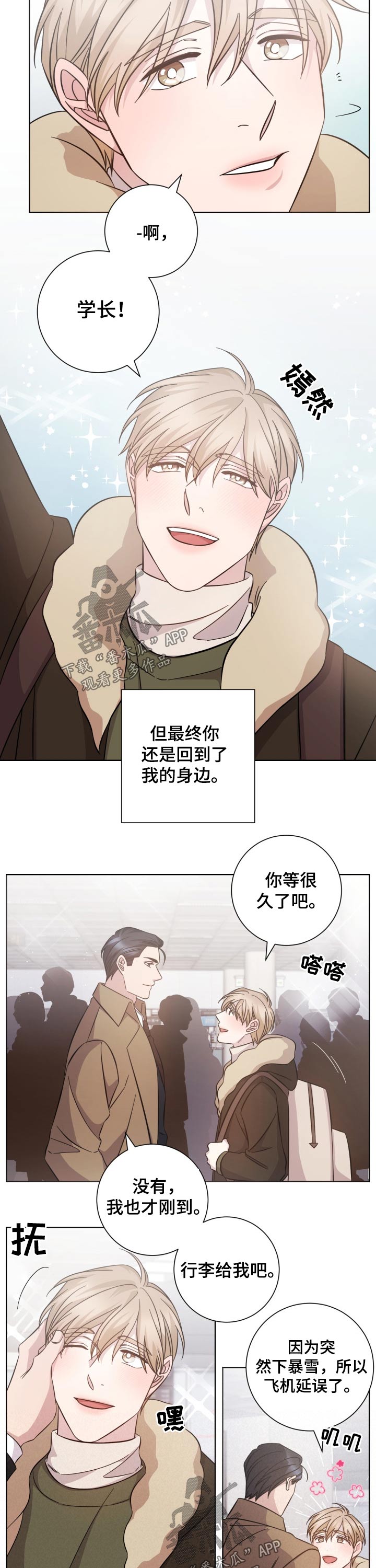 即兴伴侣漫画,第117章：相见【完结】2图