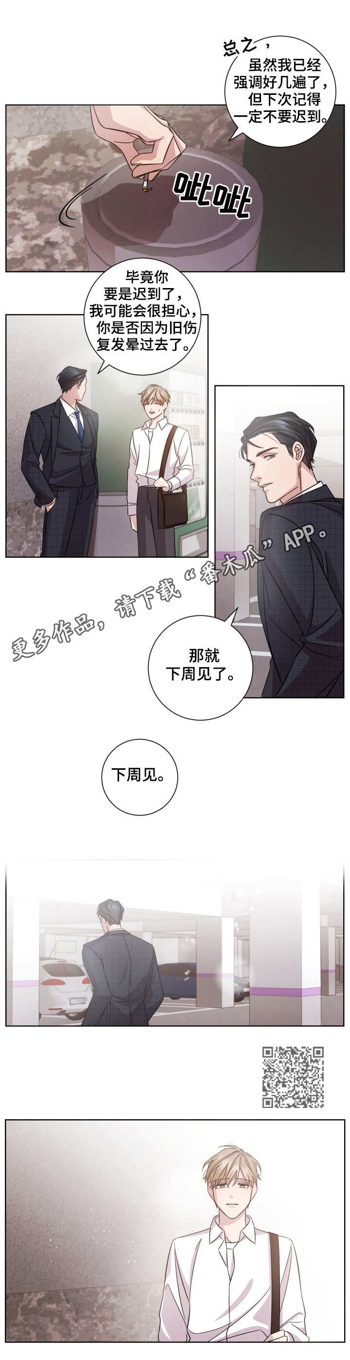 即兴伴侣漫画,第4章：状态不好1图