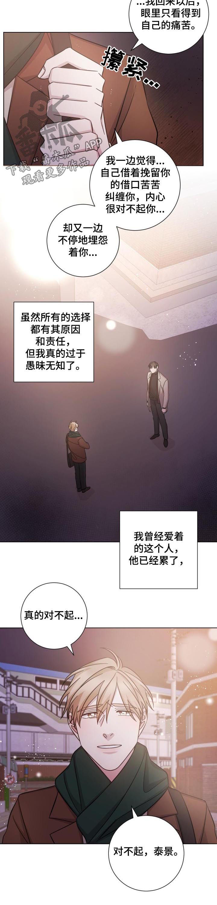 即兴伴侣漫画,第67章：眼泪3图