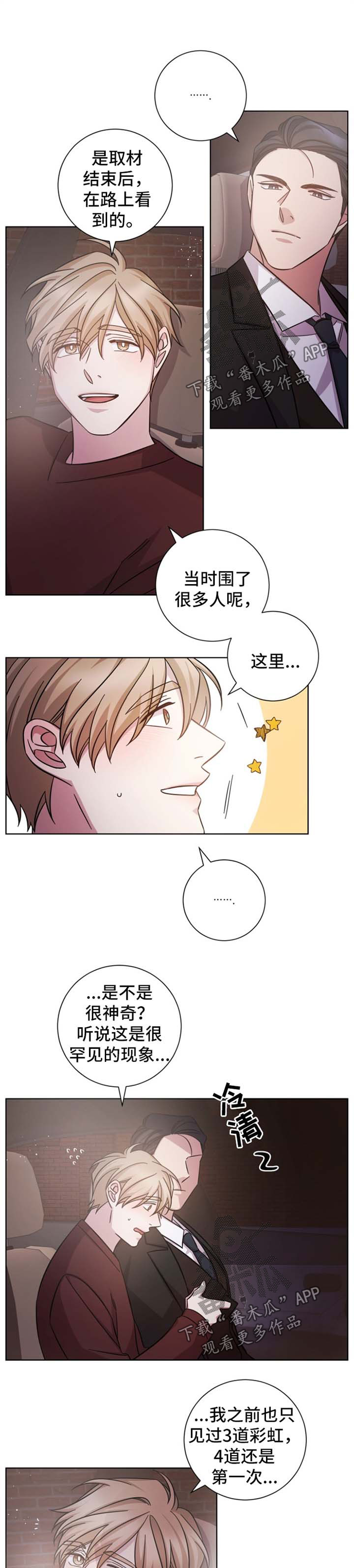 即兴伴侣漫画,第40章：并非是爱情1图