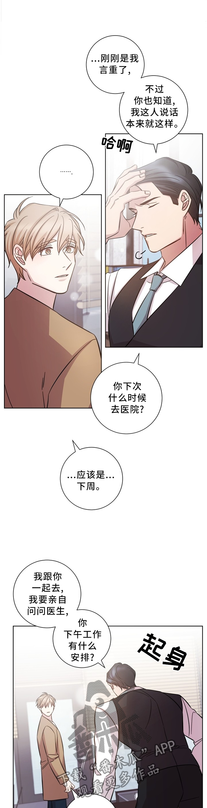 即兴伴侣漫画,第44章：一瞬间的事1图