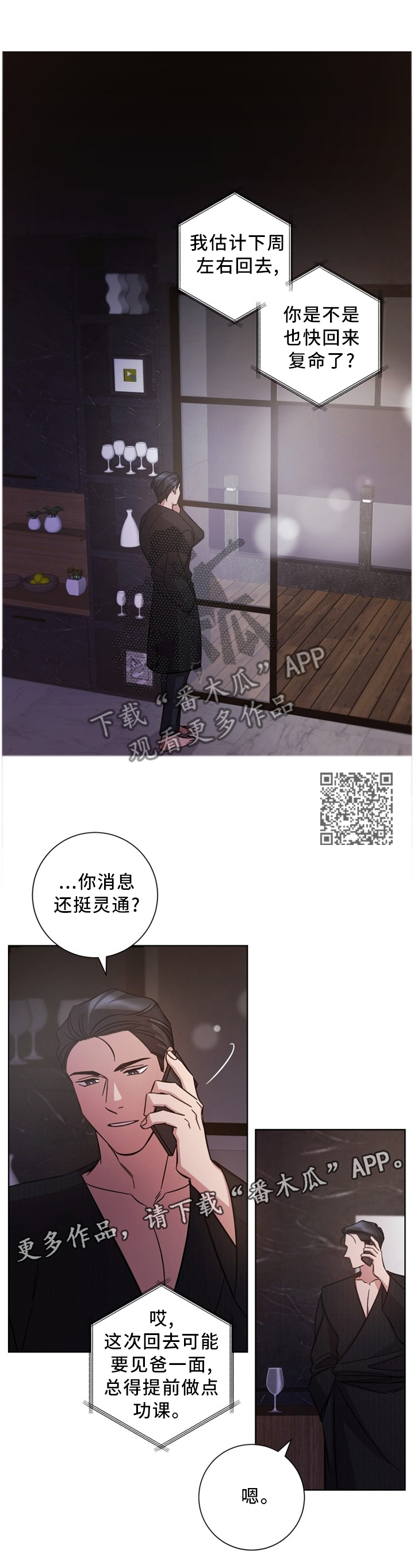 即兴伴侣漫画,第43章：面前的人是我2图