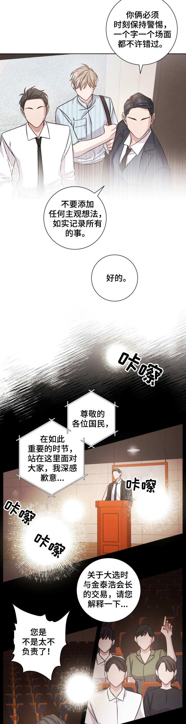 即兴伴侣漫画,第11章：发布会3图