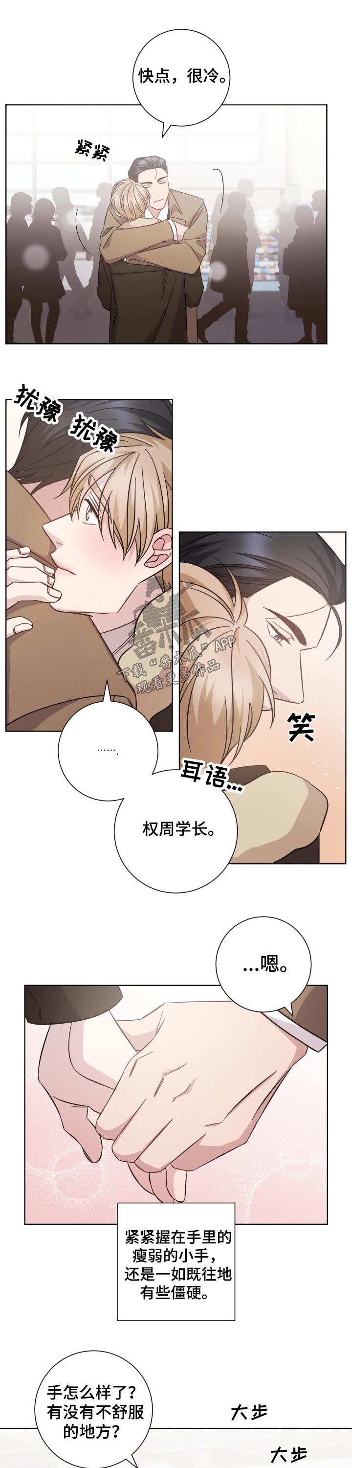 即兴伴侣漫画,第117章：相见【完结】5图