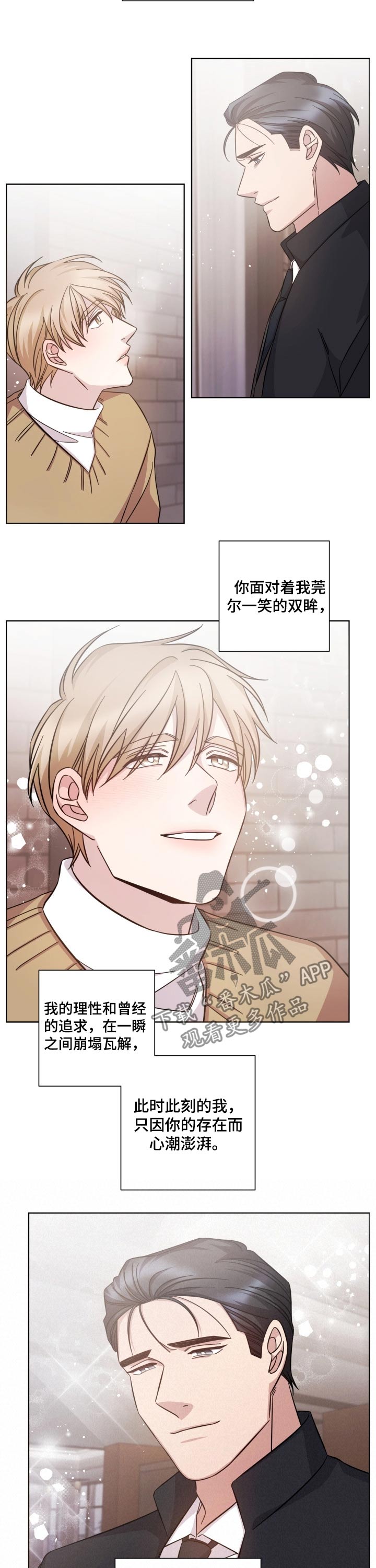 即兴伴侣漫画,第99章：重逢1图