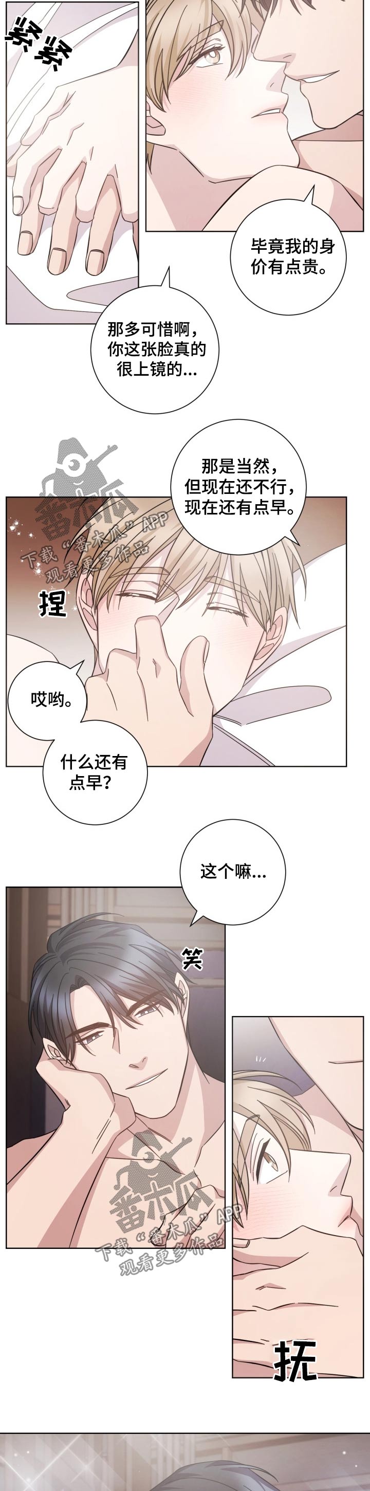 即兴伴侣漫画,第113章：贪心3图