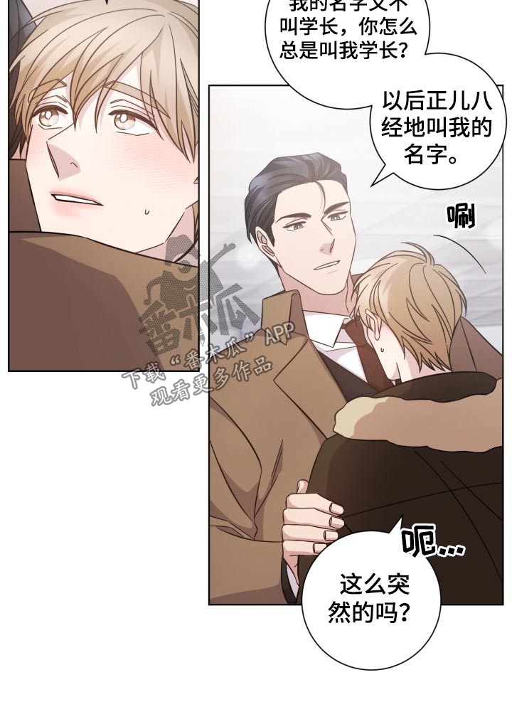即兴伴侣漫画,第117章：相见【完结】4图